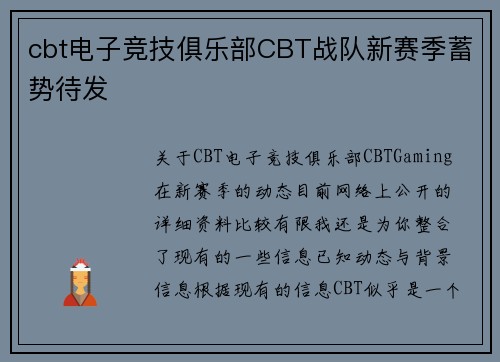 cbt电子竞技俱乐部CBT战队新赛季蓄势待发