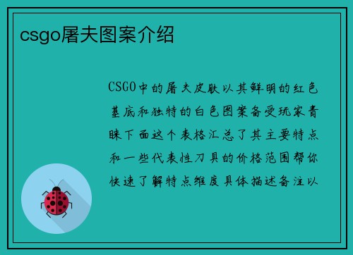 csgo屠夫图案介绍